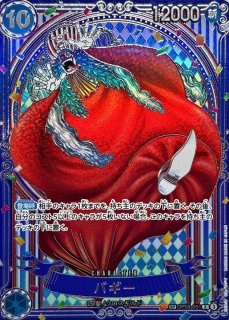 状態C〕バギー(パラレル/銀背景)【SP】{OP09-051[OP14]} - カード