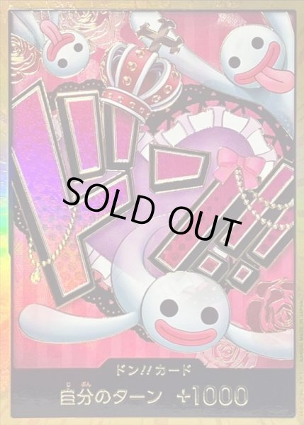 状態A-〕ドン!!カード(金枠/ペローナ)【-】{-} - カードラッシュ