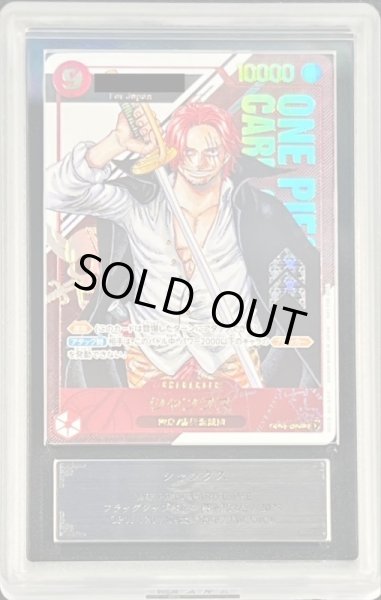 ARS10+鑑定済〕シャンクス(Japan/シリアル)【SEC】{OP01-120}