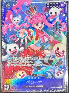 PSA10鑑定済〕ペローナ(illust:nuisuke)【SR】{OP06-093}