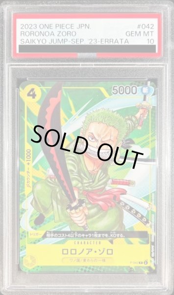 PSA10鑑定済〕ロロノア・ゾロ(修正後/ワノ国/麦わらの一味)【P】{P-042}