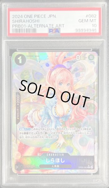 PSA10鑑定済〕しらほし(パラレル/illust:Pisuke)【R/P】{OP05-082}