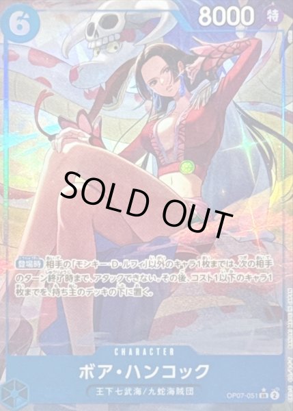 状態B〕ボア・ハンコック(パラレル/illust:otton)【SR/P】{OP07-051}