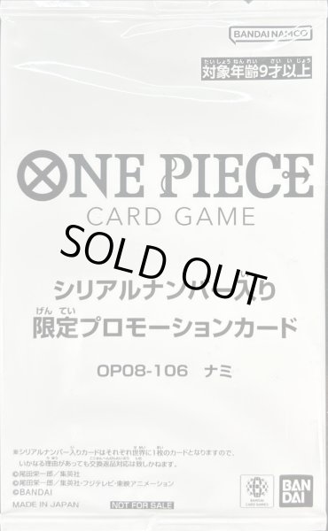 ナミ(未開封カードのみ/シリアル/漫画絵)【SR】{OP08-106} - カード