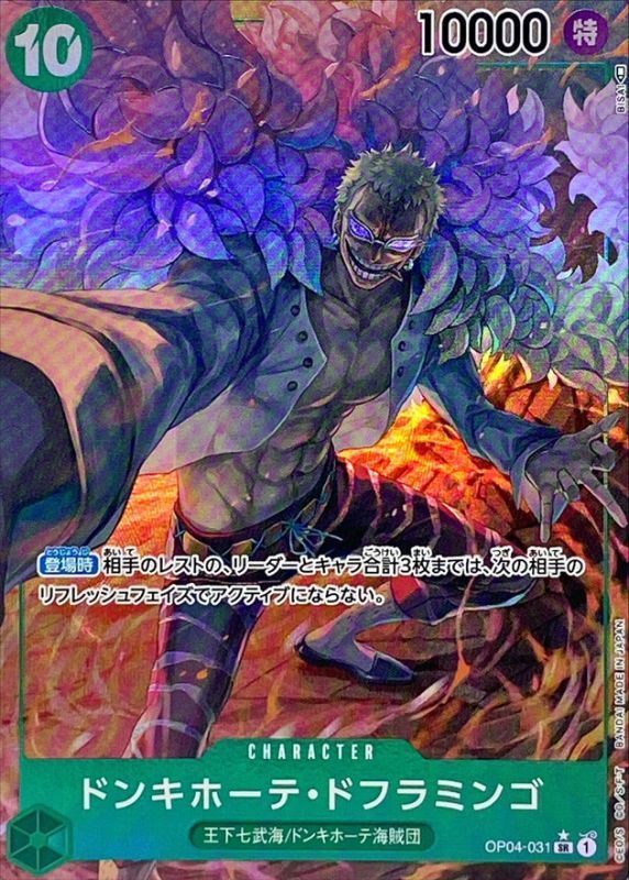 状態A-〕ドンキホーテ・ドフラミンゴ(パラレル/illust:BISAI)【SR/P