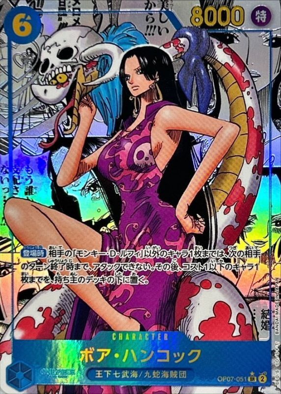 状態A-〕ボア・ハンコック(パラレル/漫画背景/漫画絵)【SR/SP】{OP07