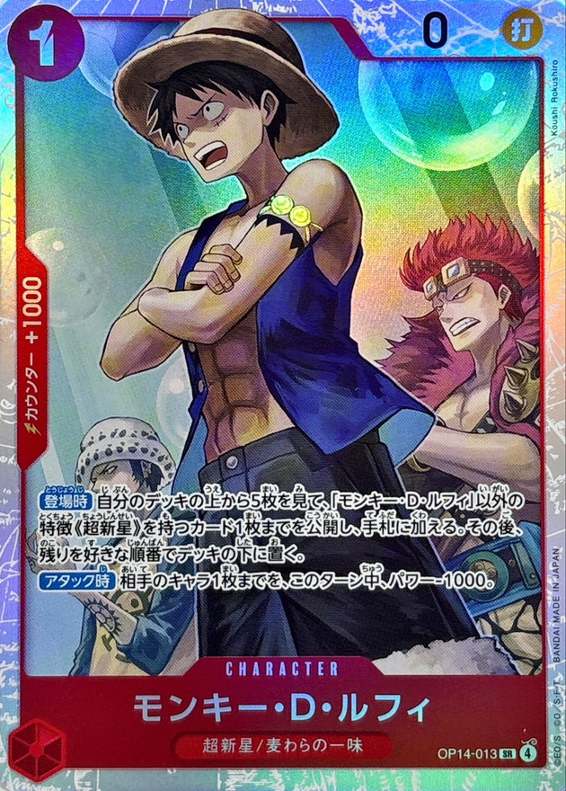 モンキー・D・ルフィ【SR】{OP14-013} - カードラッシュ ワンピース