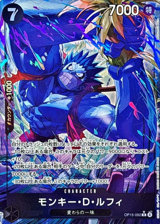 モンキー・D・ルフィ(パラレル/illust:Matsumoto Akira)【R/P】{OP15