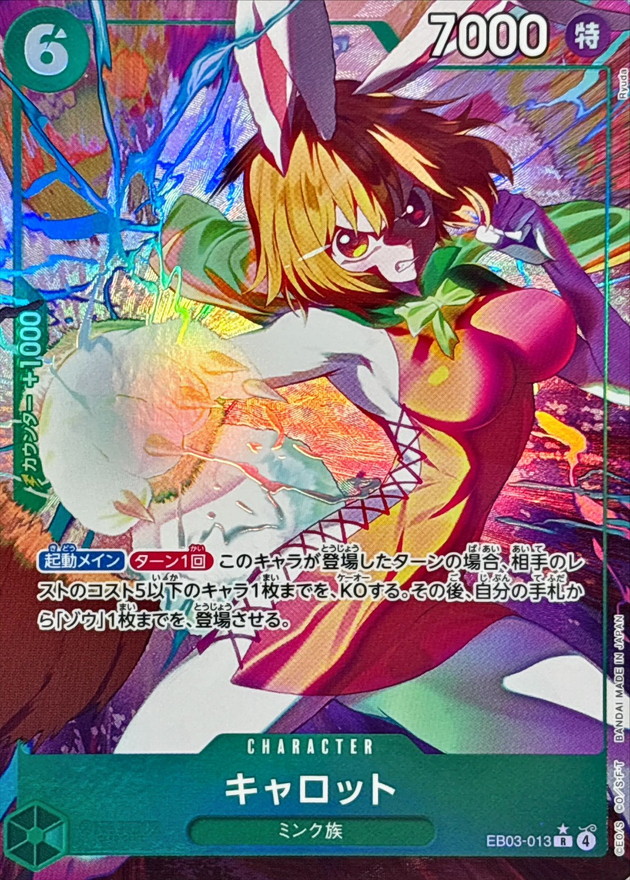 キャロット(パラレル/illust:Ryuda)【R/P】{EB03-013} - カード