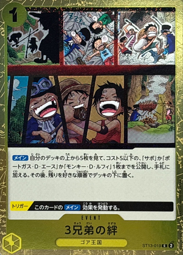 3兄弟の絆(foil仕様)【C】{ST13-019} - カードラッシュ ワンピース