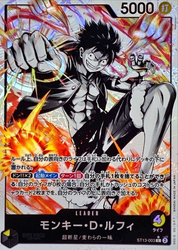状態A-〕モンキー・D・ルフィ(パラレル/白黒版)【L/P】{ST13-003}