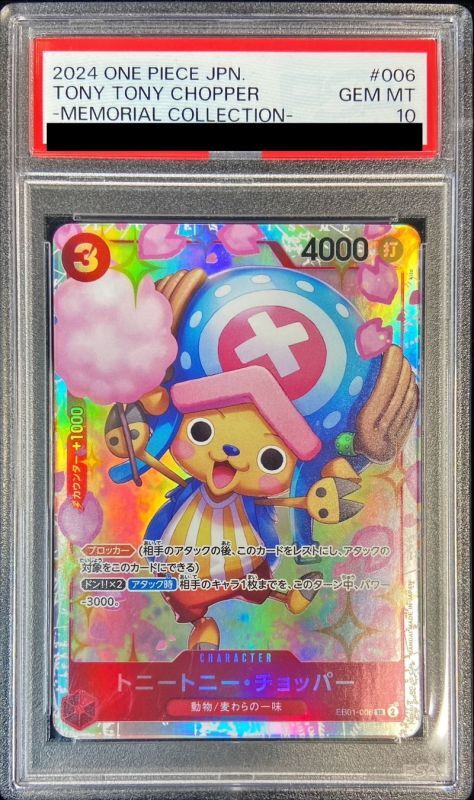 PSA10鑑定済〕トニートニー・チョッパー【SR】{EB01-006}