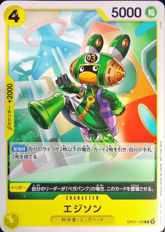 エジソン(illust:COGA)【C】{OP07-100} - カードラッシュ ワンピース