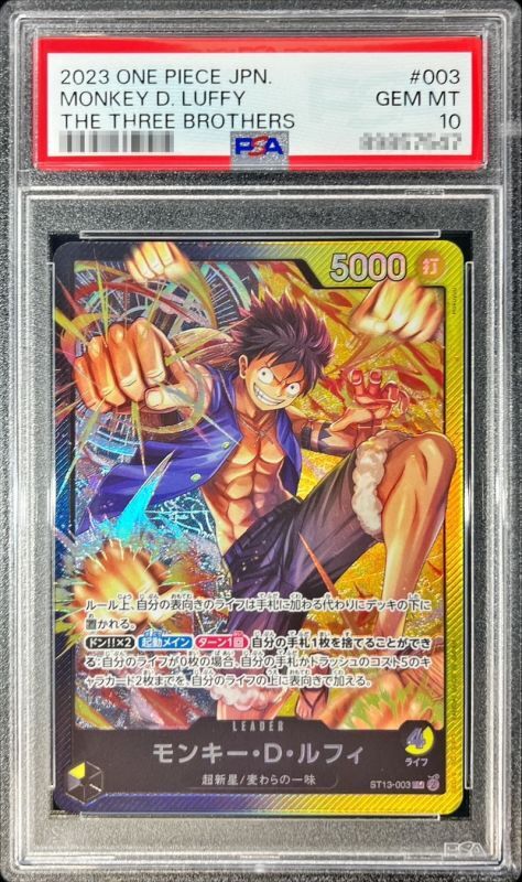 PSA10鑑定済〕モンキー・D・ルフィ(カラー版)【L】{ST13-003}