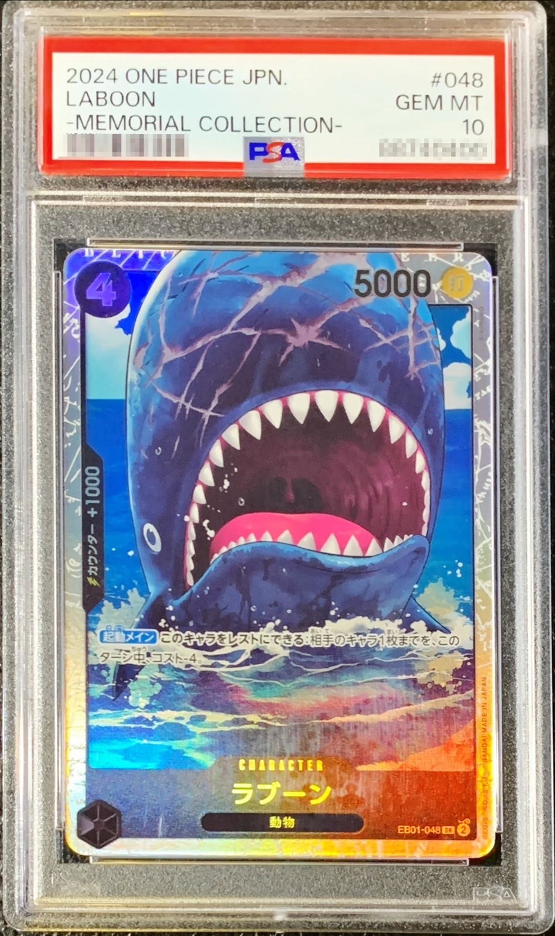 PSA10鑑定済〕ラブーン【SR】{EB01-048}