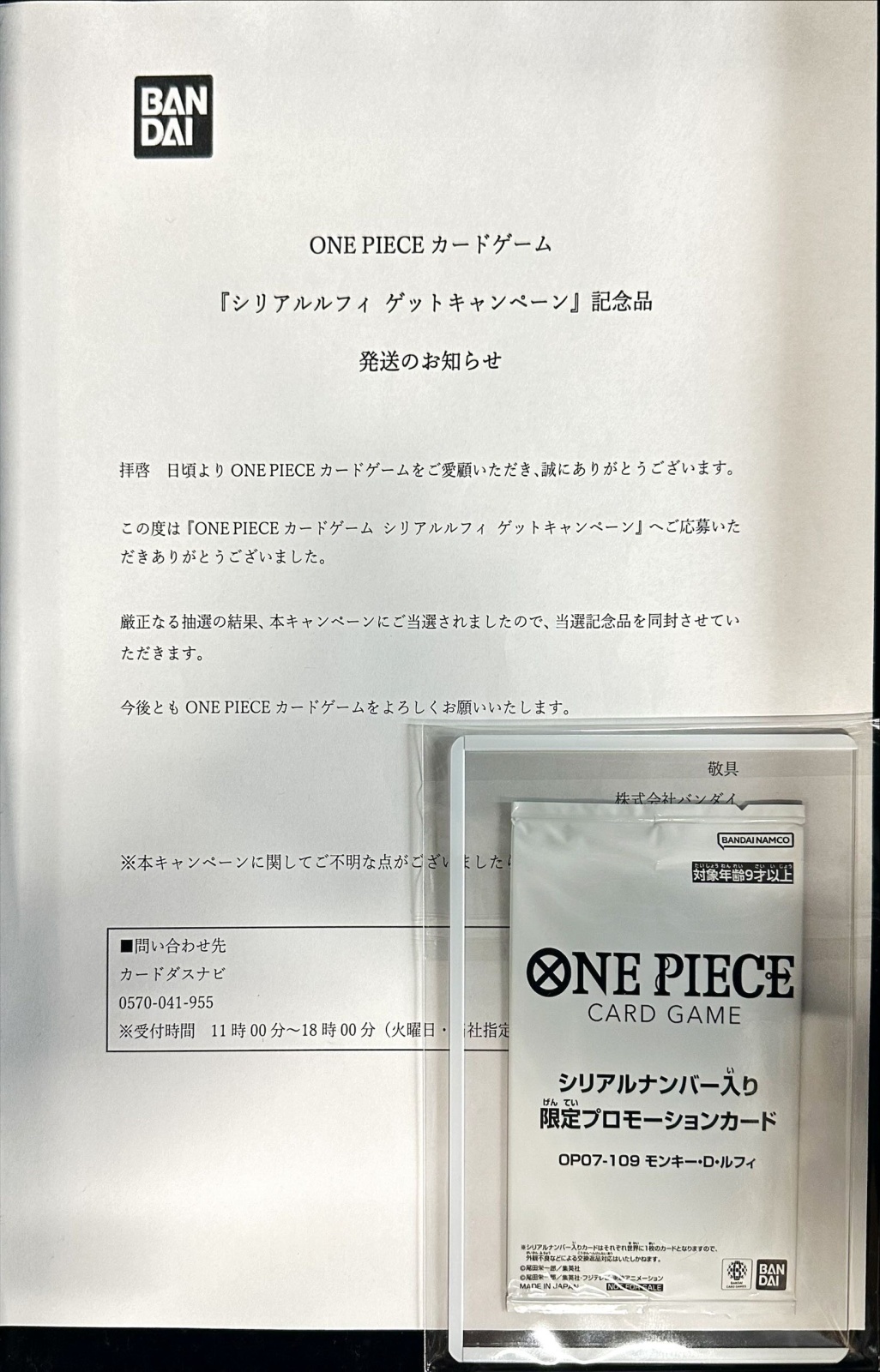 モンキー・D・ルフィ(付属品完備/未開封/シリアル/漫画絵)【SR】{OP07