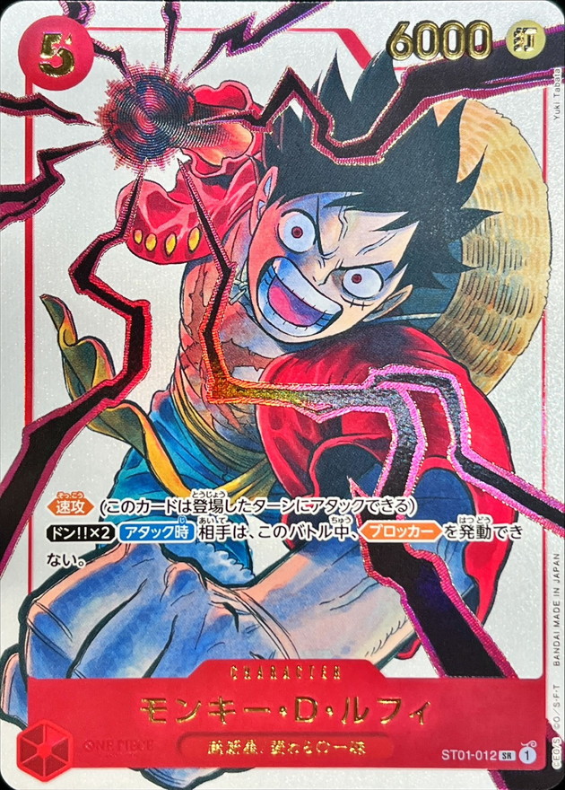 モンキー・D・ルフィ(illust:Yuki Tabata)【SR】{ST01-012}