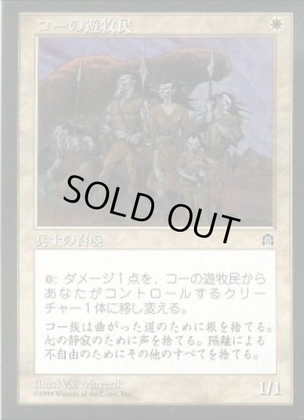 EX]コーの遊牧民/Nomads en-Kor《日本語》【STH】