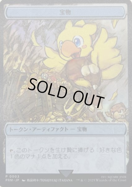 ステンレス製)宝物トークン《日本語》【PRM】