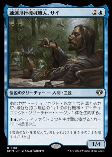 オルサンクのパランティール/Palantir of Orthanc《日本語》【LTR】