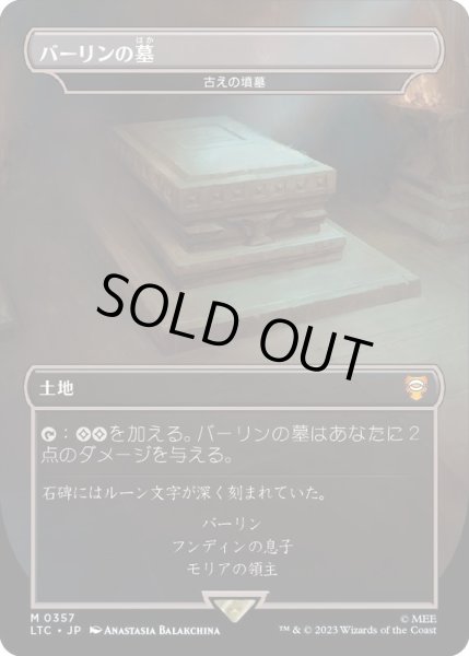 EX+](FOIL)(フルアート)バーリンの墓/Balin's Tomb // 古えの墳墓