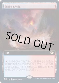 沸騰する小湖 - カードラッシュ[MTG]
