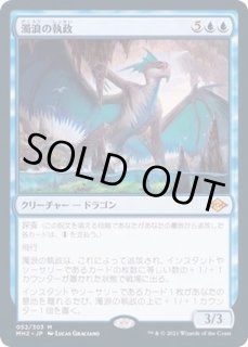 濁浪の執政/Murktide Regent - カードラッシュ[MTG]