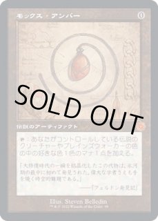 モックス・アンバー - カードラッシュ[MTG]