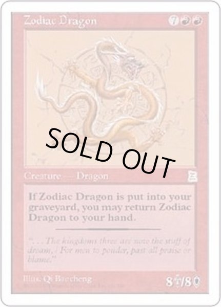 黄道の龍/Zodiac Dragon《日本語》【PTK】