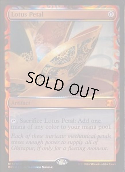 EX+](全面光沢FOIL)水蓮の花びら/Lotus Petal《英語》【MPS】