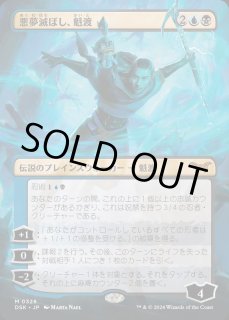 悪夢滅ぼし、魁渡/Kaito, Bane of Nightmares - カードラッシュ[MTG]