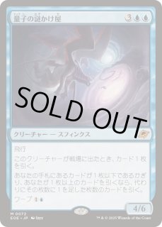 量子の謎かけ屋/Quantum - カードラッシュ[MTG]