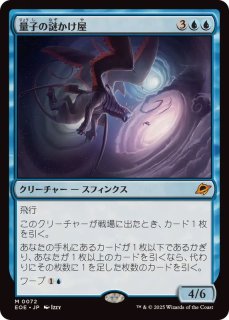 量子の謎かけ屋/Quantum - カードラッシュ[MTG]