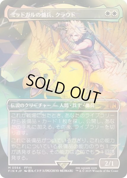 チョコボトラックFOIL)ミッドガルの傭兵、クラウド/Cloud, Midgar