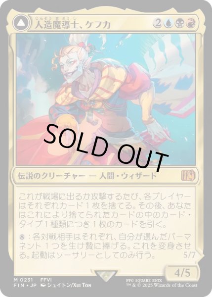 人造魔導士、ケフカ/Kefka, Court Mage《日本語》【FIN】