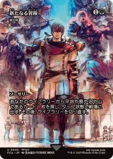 救済者、セフィロス/Sephiroth, the Savior // 偉大なる統一者