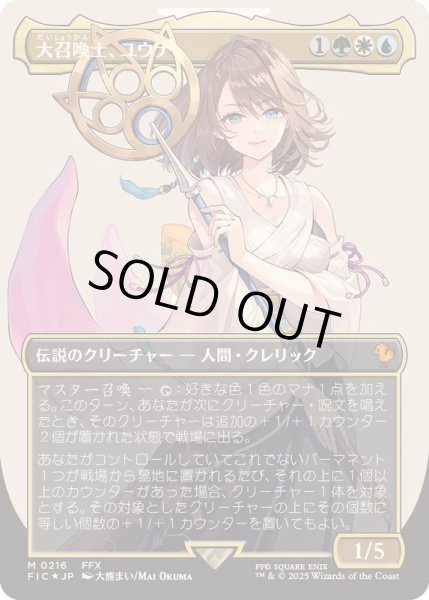サージFOIL)(フルアート)大召喚士、ユウナ/Yuna, Grand Summoner《日本