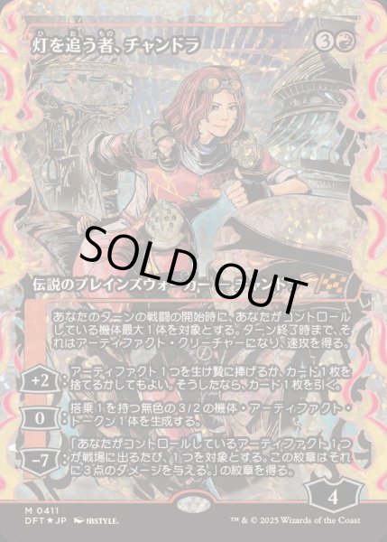 フラクチャーFOIL)灯を追う者、チャンドラ/Chandra, Spark Hunter