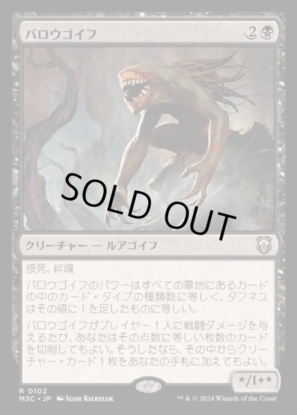 バロウゴイフ/Barrowgoyf《日本語》【M3C】