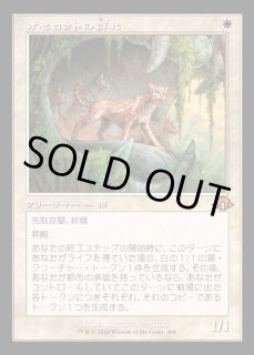 オセロットの群れ - カードラッシュ[MTG]