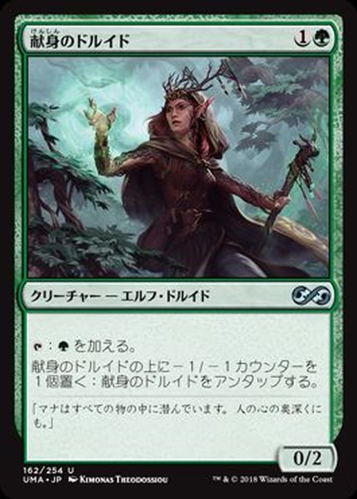 EX+]献身のドルイド/Devoted Druid《日本語》【UMA】
