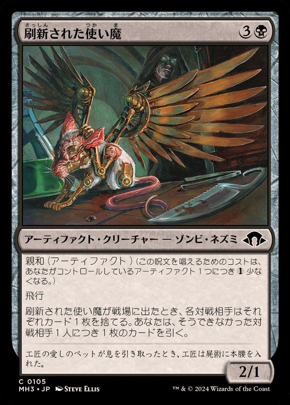 刷新された使い魔/Refurbished Familiar《日本語》【MH3】