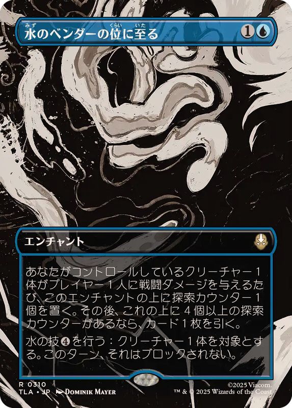 FOIL)(フルアート)水のベンダーの位に至る/Waterbender Ascension