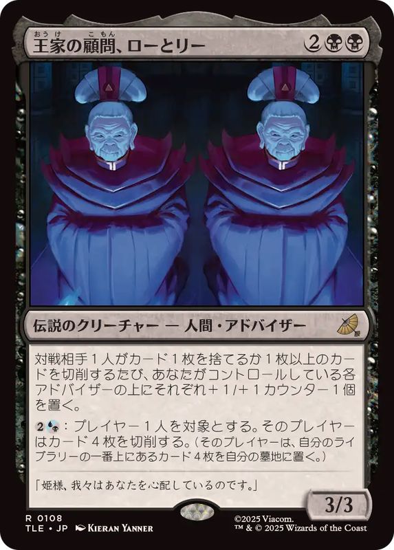 FOIL)王家の顧問、ローとリー/Lo and Li, Royal Advisors《日本語》【TLE】