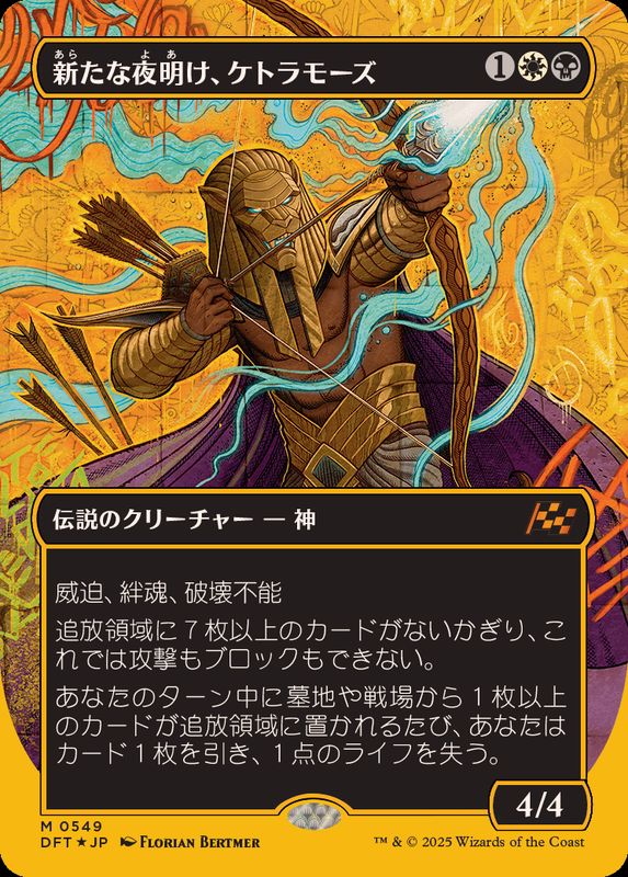 EX+](ファーストプレイスFOIL)(フルアート)新たな夜明け、ケトラモーズ