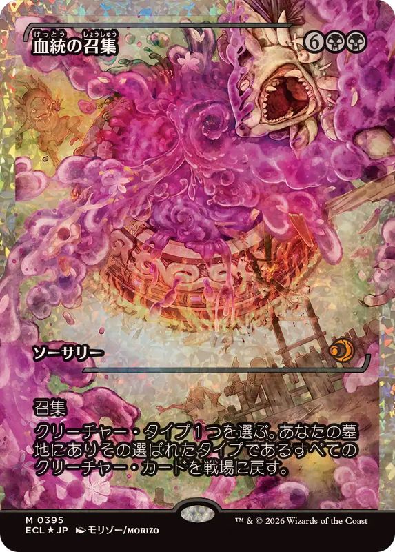 フラクチャーFOIL)血統の召集/Bloodline Bidding《日本語》【ECL】