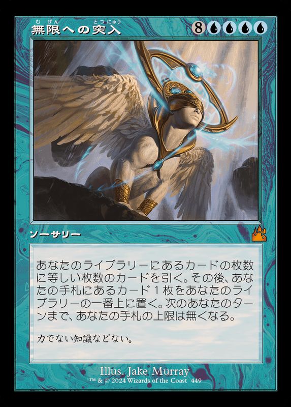 FOIL)(旧枠仕様)無限への突入/Enter the Infinite《日本語》【RVR】