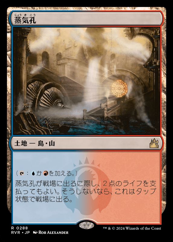 冬*至様 蒸気孔 ボーダーレスfoil 2枚セット 日本語 MTG FOIL)蒸気孔