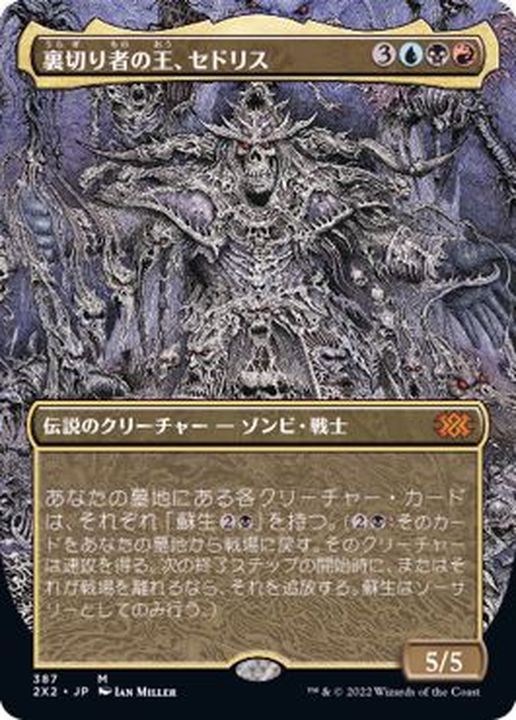 EX+](フルアート)裏切り者の王、セドリス/Sedris, the Traitor King