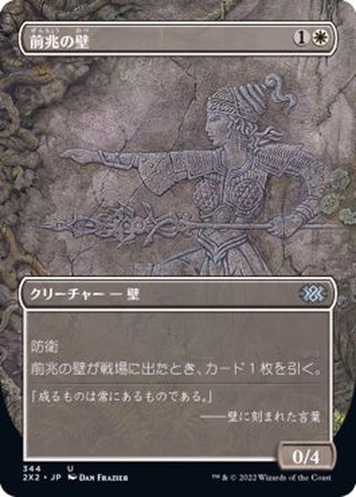 フルアート)前兆の壁/Wall of Omens《日本語》【2X2】